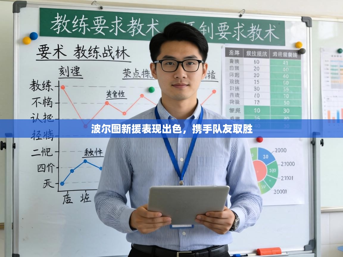 波尔图新援表现出色，携手队友取胜  第1张